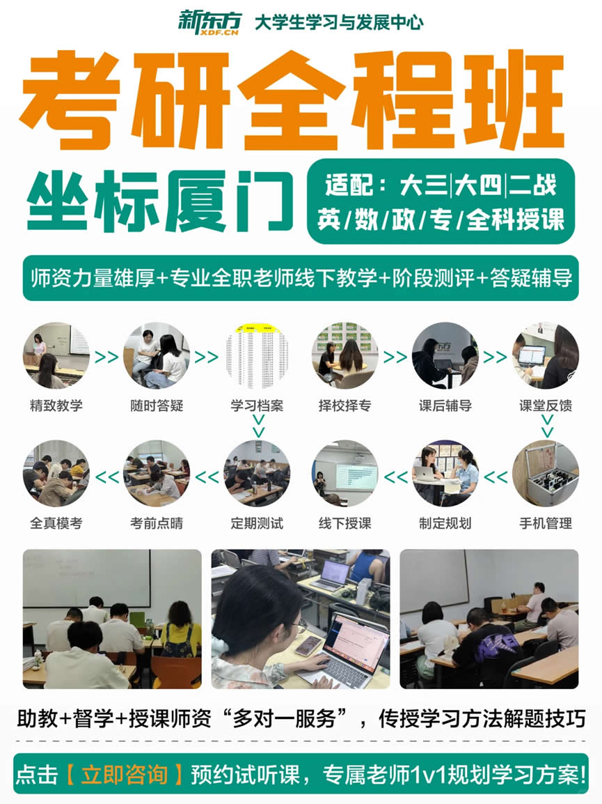 厦门大学大三的同学，要怎么从现阶段开始备考考研