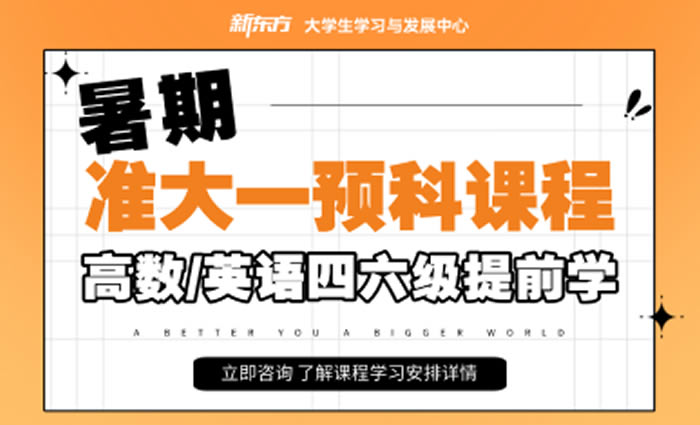 厦门新东方考研集训营