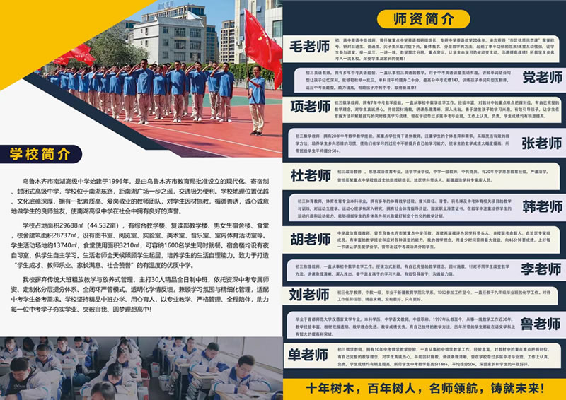 乌鲁木齐市南湖高级中学2027届中考复读班招生简章