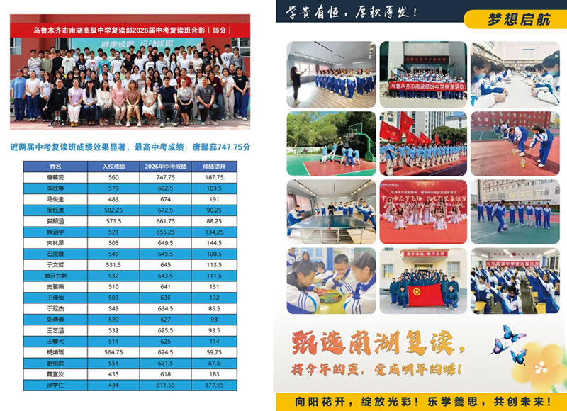 乌鲁木齐市南湖高级中学2027届中考复读班招生简章