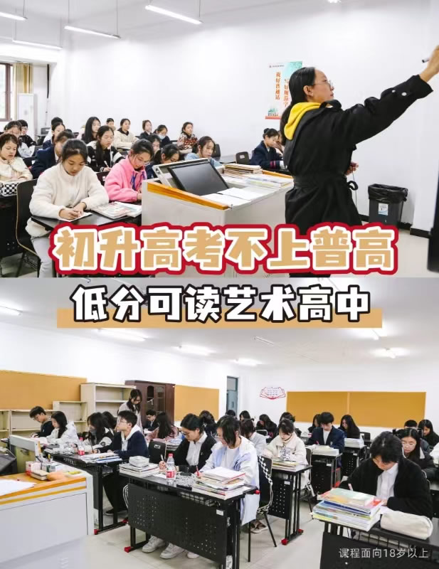 重庆艺术学校2024届高考班(新高一)招生安排一览