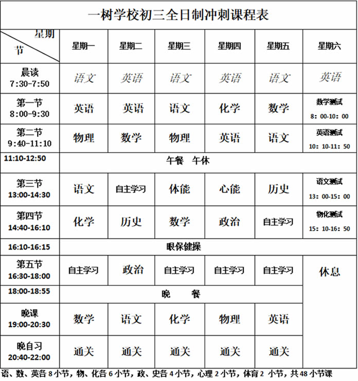 长春一树初三全日制辅导班 长春中考全日制培训班