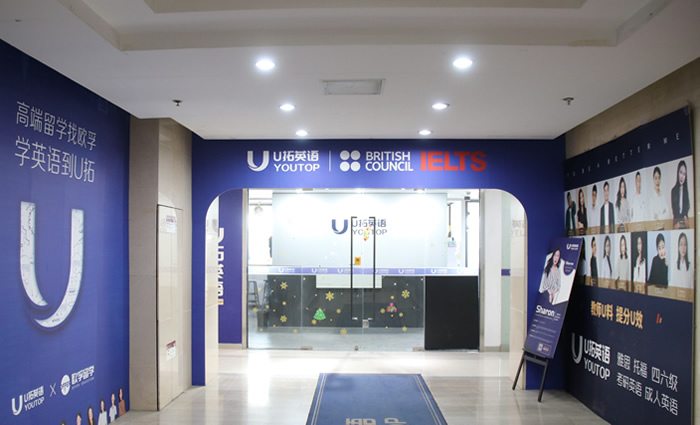 呼和浩特U拓英语培训