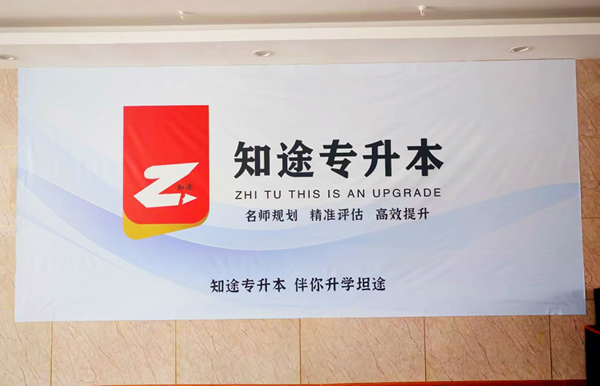 石家庄知途专升本学习基地位置在哪
