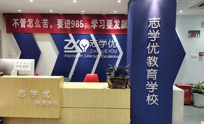 成都志学优高中全日制培训班 成都奥尻全日制文化课辅导班