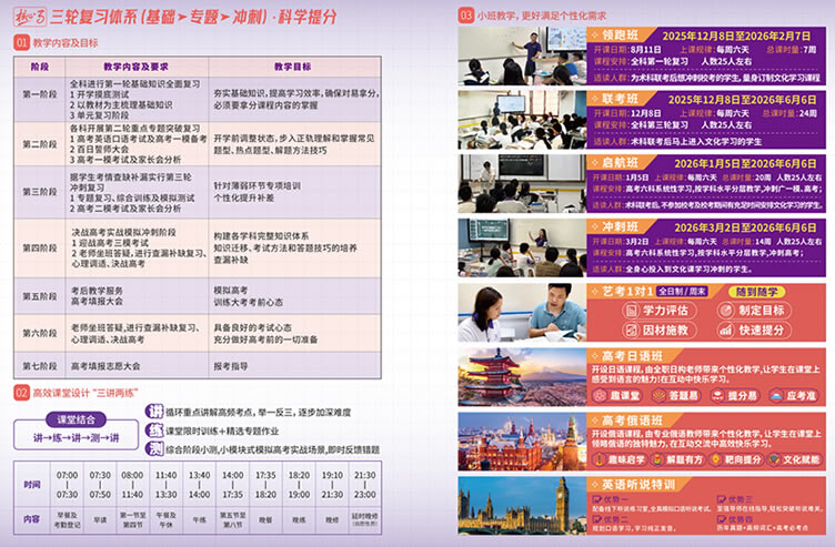 广州重本紫藤2025-2026届艺体生文化课招生简章