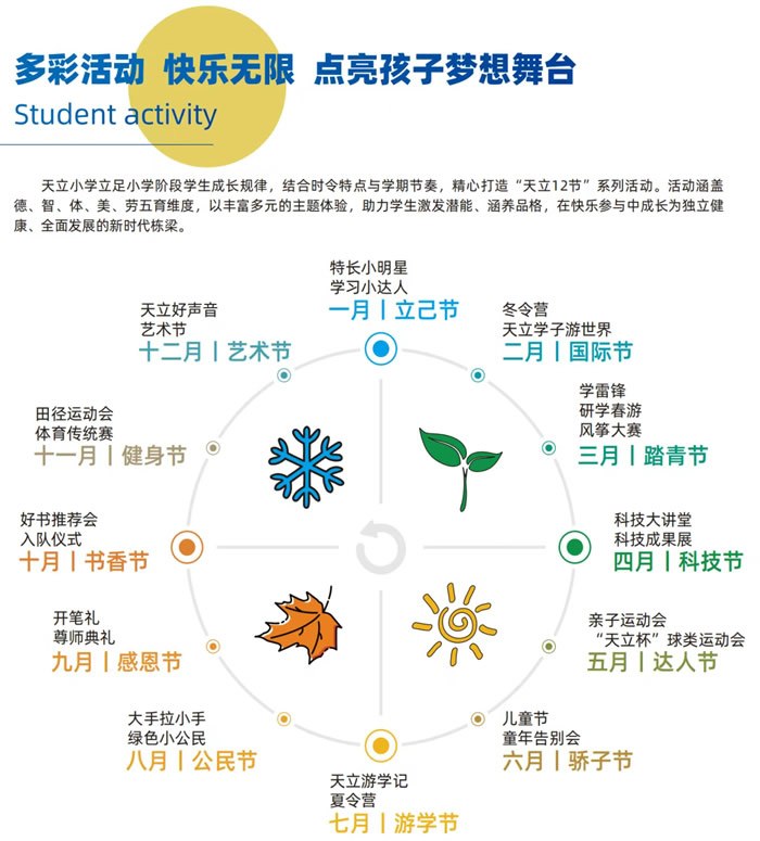 遵义天立学校小学2026春季班招生