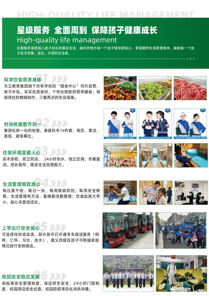 遵义天立学校小学2026春季班招生