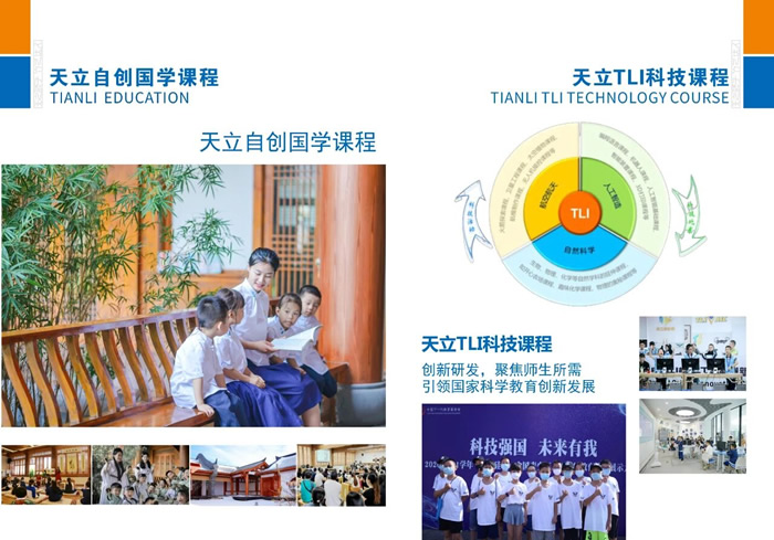 遵义天立学校小初高中2026春季班招生