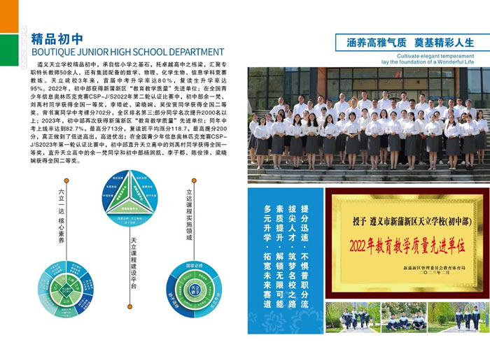 遵义天立学校小初高中2026春季班招生