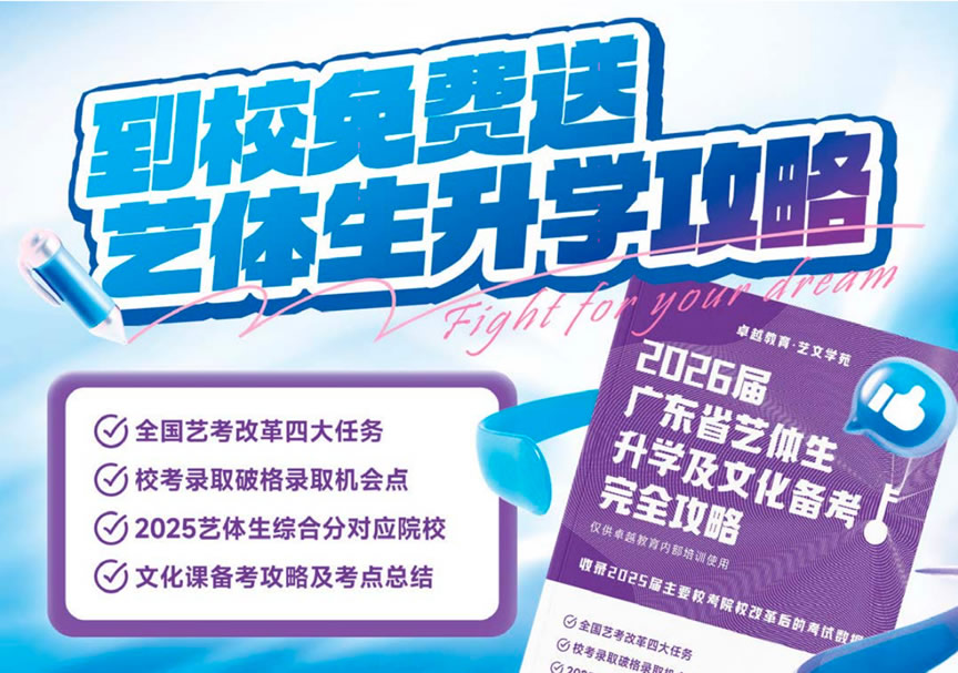 【2026届】卓越艺文学苑·艺考生文化课冲刺班