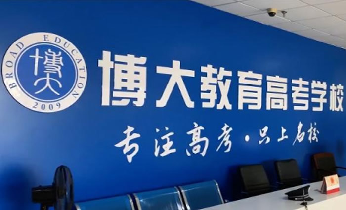 博大教育全日制学校郑州校区-地址电话交通路线