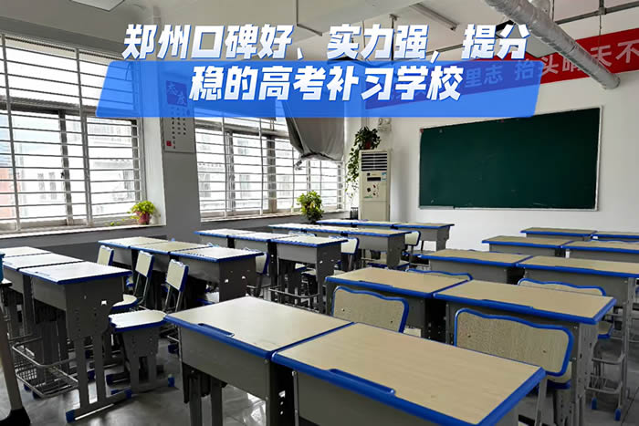 郑州捷登高考全日制学校怎么样 口碑好不好 郑州捷登高考全日制学校怎么样 口碑好不好