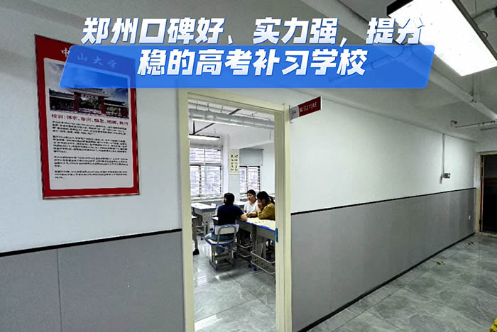 郑州高三艺术生文化课全科专业补习班