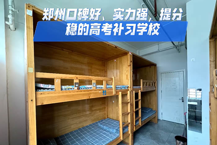 郑州捷登高考全日制学校怎么样 口碑好不好 郑州捷登高考全日制学校怎么样 口碑好不好