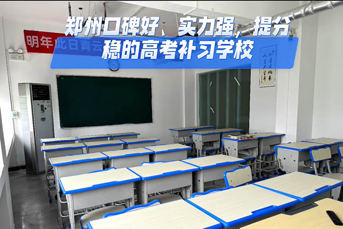 艺术生高考文化课集训-2026届郑州捷登高考全日制学校艺考文化课集训招生简章 艺术生高考文化课集训-2026届郑州捷登高考全日制学校艺考文化课集训招生简章