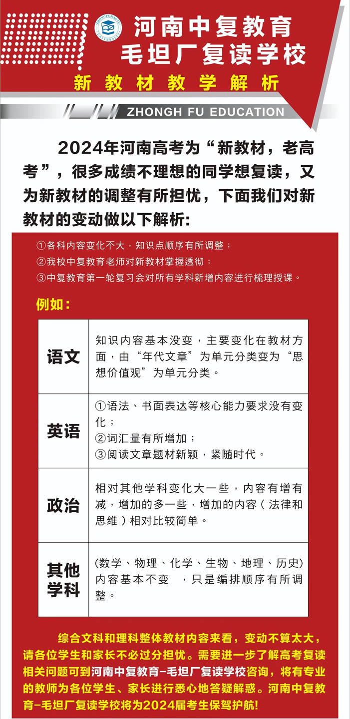 河南中复教育高三复读班 河南郑州高考复读辅导