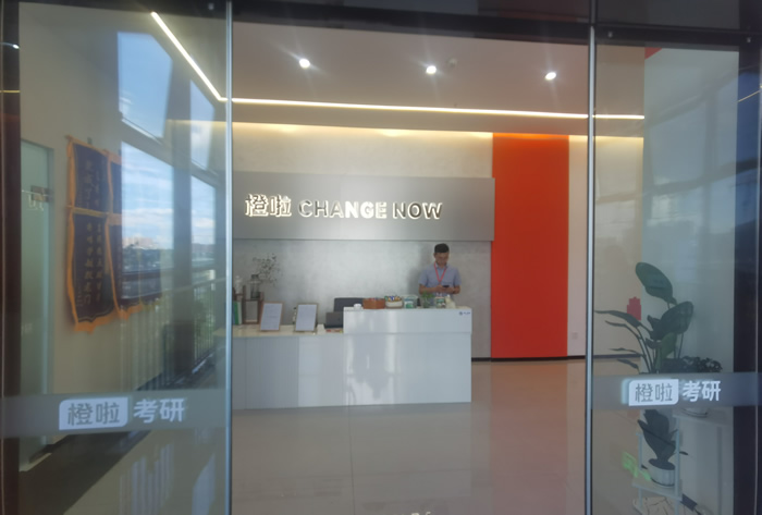 长沙橙啦考研集训基地-地址电话交通路线