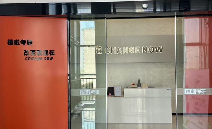 长沙橙啦考研27届考研全程班 长沙考研全科全程辅导班