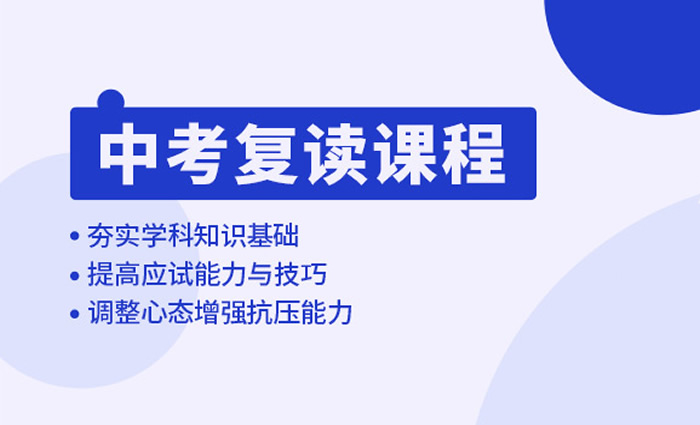南京中派教育初三复读辅导班-南京中考复读培训班