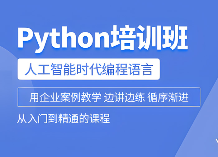 线上python报班一般多少钱 收费标准