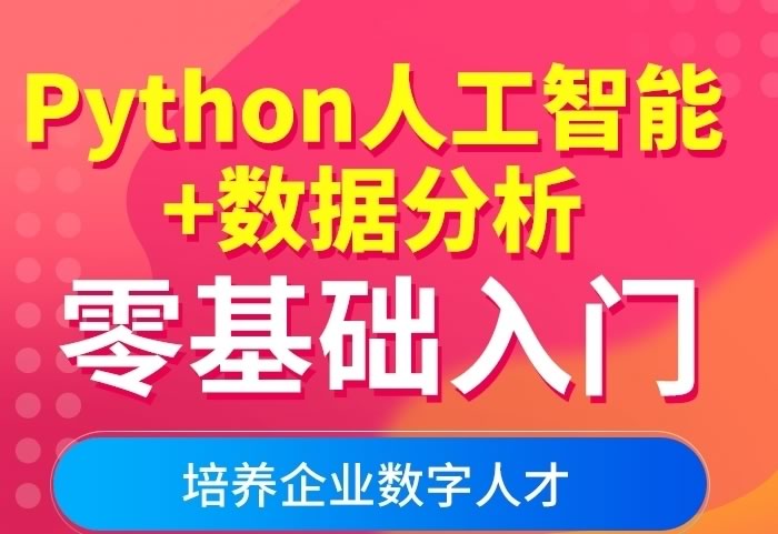 Python培训机构排名 实力名单一览