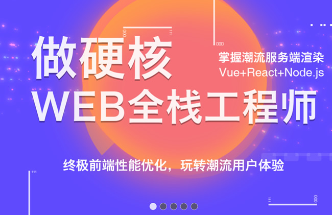 达内教育Web全栈工程师课程(专注Web全栈工程师培训)