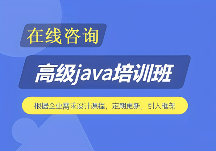 java线下培训大概需要多少钱 报班费用