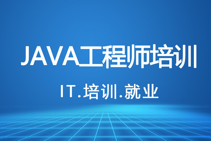 口碑比较好的Java十大培训机构推荐