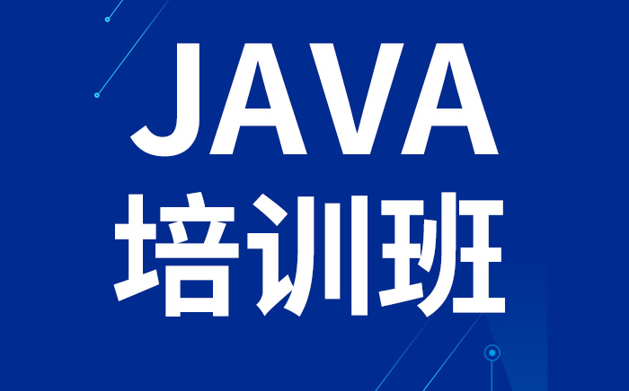 2024年Java培训费用 报班学Java多少钱