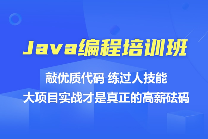 报班java培训好就业吗 工作好找吗