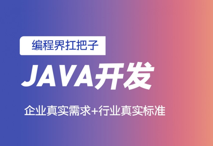 java线下培训大概需要多少钱 报班费用