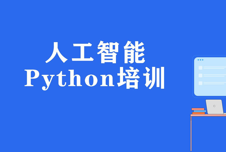 报一个python课程1300值得买吗 学phthon课程有什么用