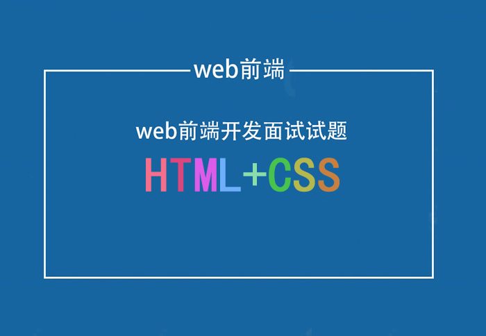 web前端培训机构出来的能找到工作吗