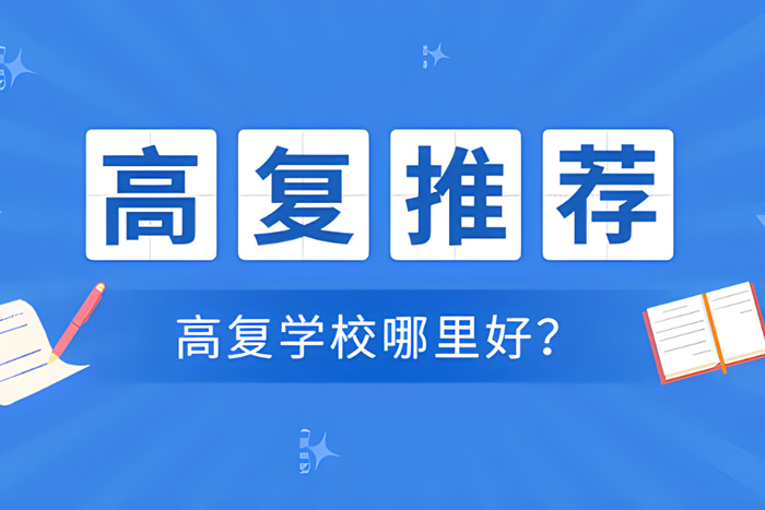 杭州十大正规高考复读全日制学校机构推荐名单一览