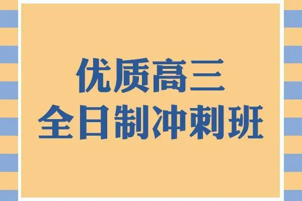 昆明全日制高中辅导机构哪家好 正规10家推荐