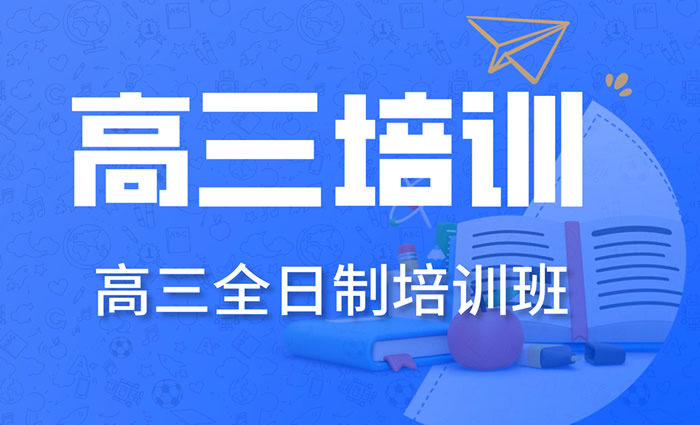 昆明步学高考全日制培训班 昆明高考全日制辅导班