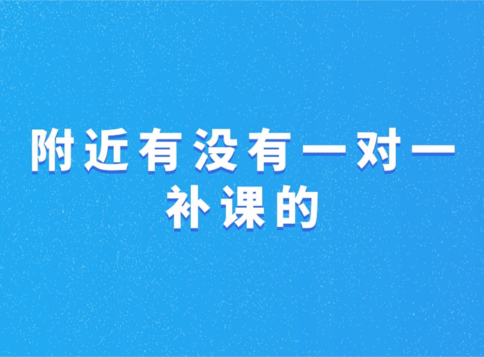 郑州中原区高考一对一补习班哪里有