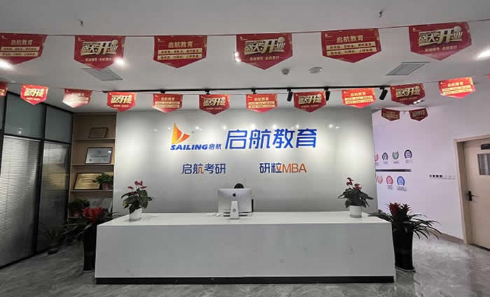 北京启航考研公共课辅导班 北京考研公共课培训班