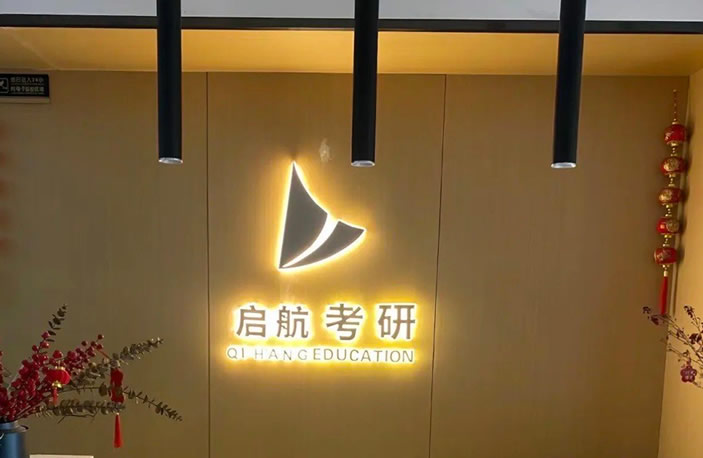 北京启航考研27/28届全年集训营 北京考研全年集训课程