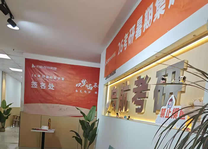 成都启航考研集训课程 成都考研集训营