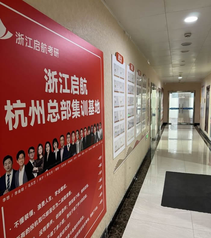 杭州启航考研全科辅导课程 杭州考研全科培训班