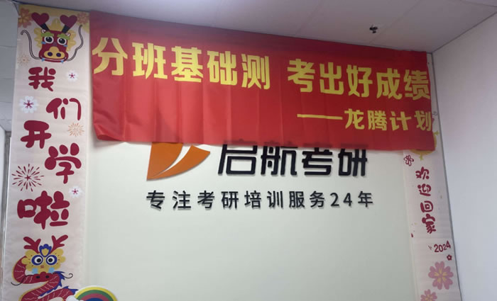 上海启航法律硕士考研培训 上海法硕考研集训班