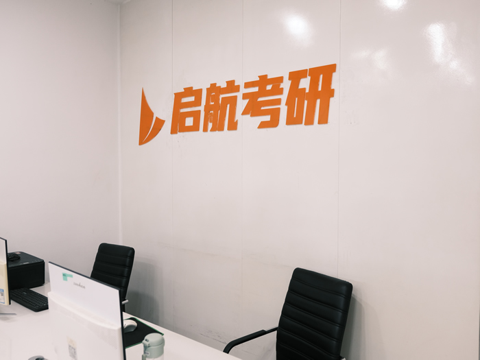 石家庄启航考研公共课培训班 石家庄考研公共课辅导班