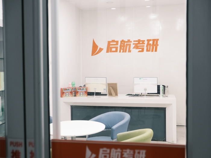 石家庄启航考研经综课程班 石家庄考研经综396VIP班