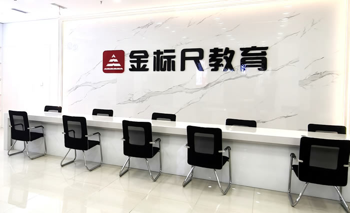 长春金标尺教育