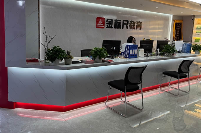 广州金标尺职通编制班