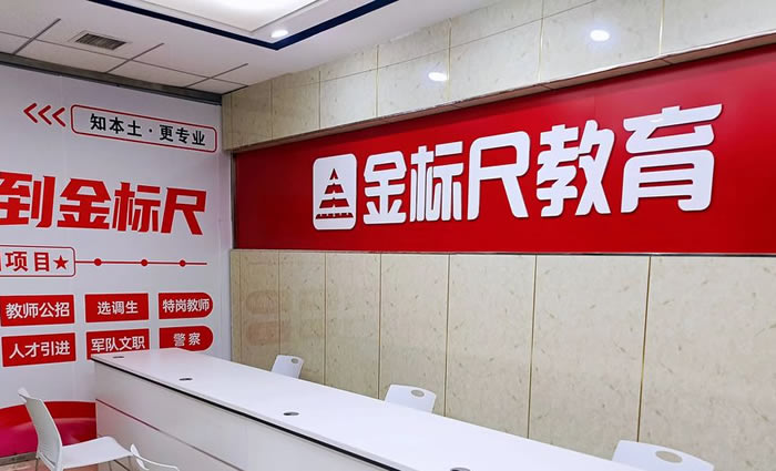 石家庄金标尺教育