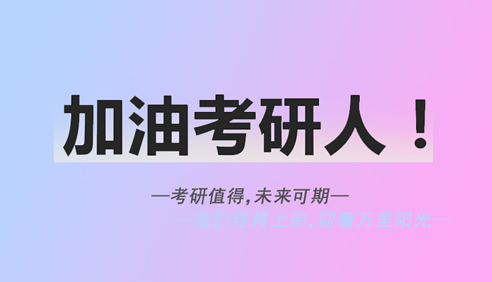 考研考哪些科目2024报名时间