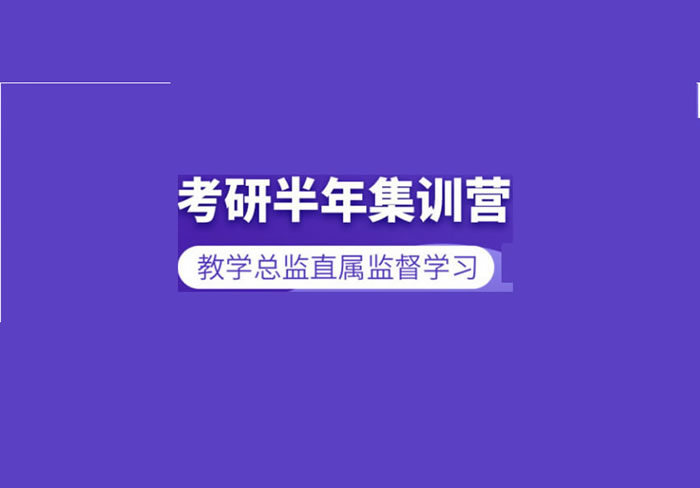 北京新东方考研封闭班口碑评价怎么样 